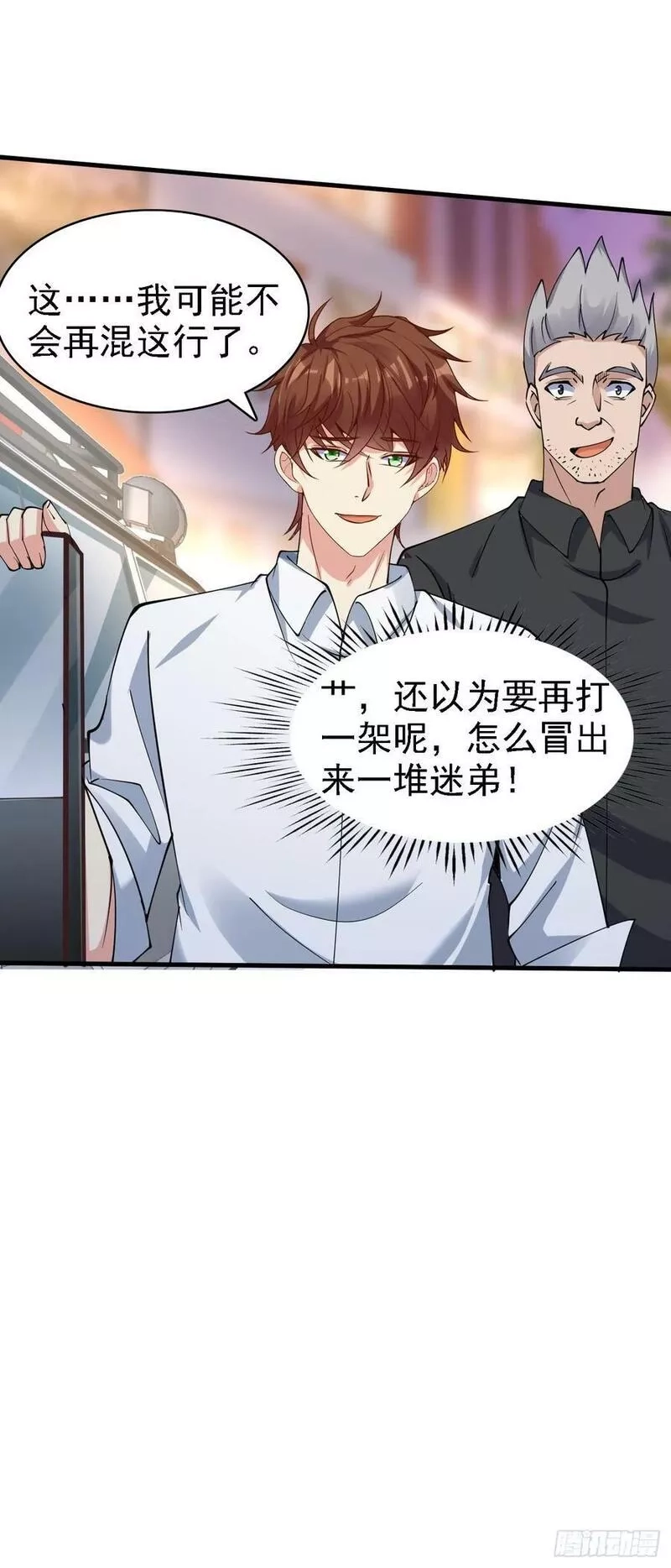 我每周一个新身份,第96话 这是一个惊喜,第12张